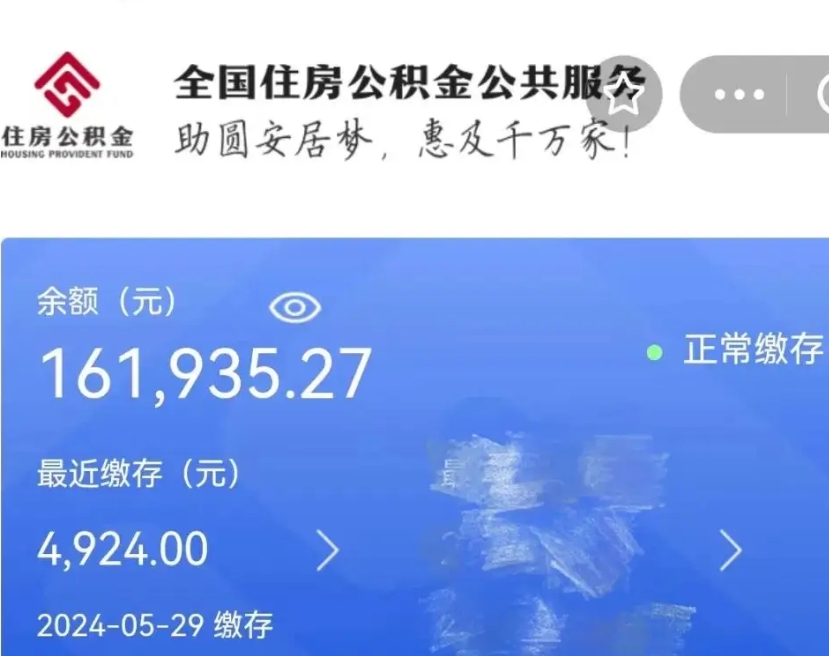资阳离职公积金（离职公积金怎么处理）